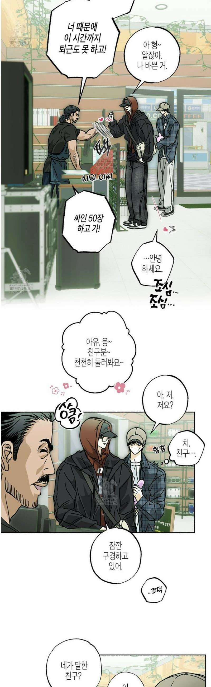 해피투게더 8화 29