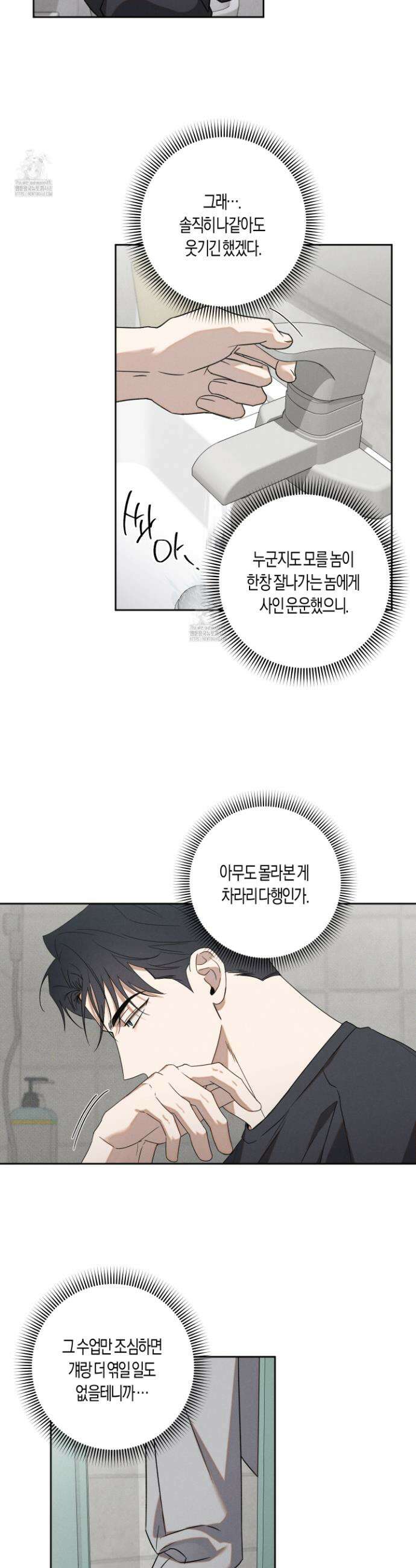 망돌 콤플렉스 2화 3