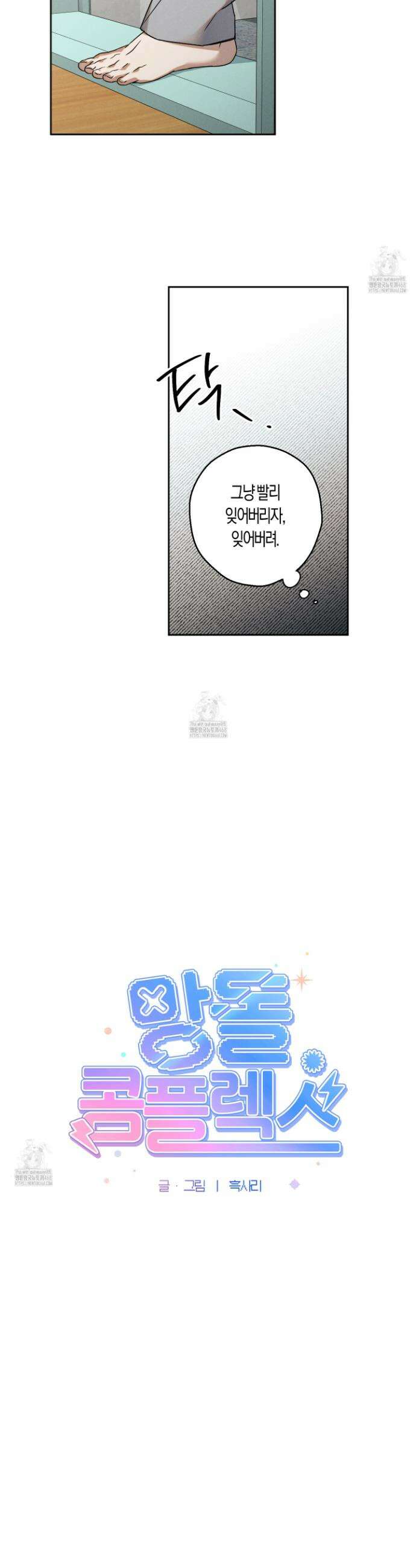 망돌 콤플렉스 2화 4
