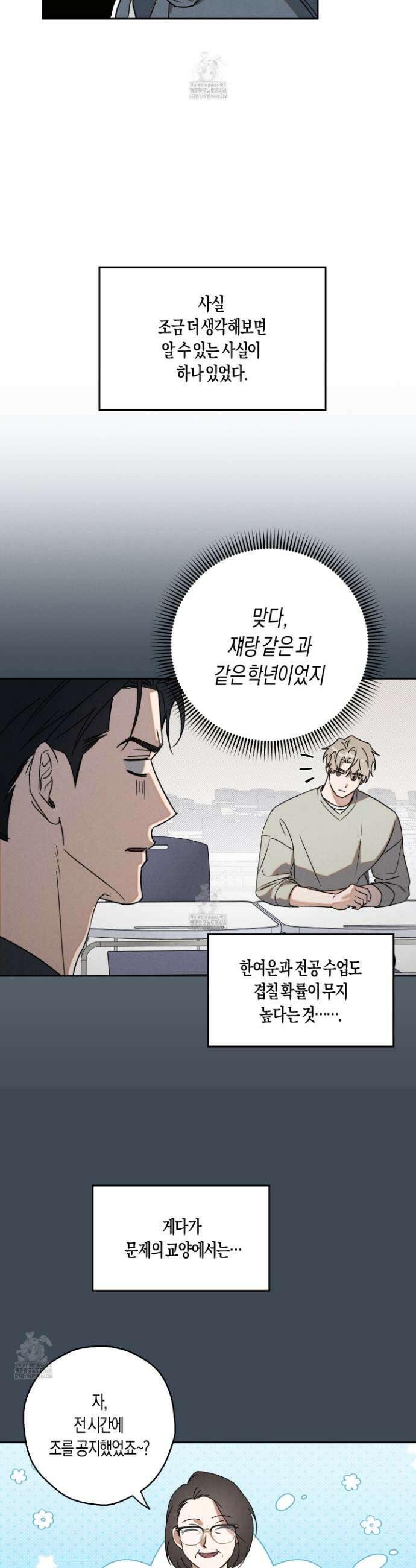 망돌 콤플렉스 2화 6