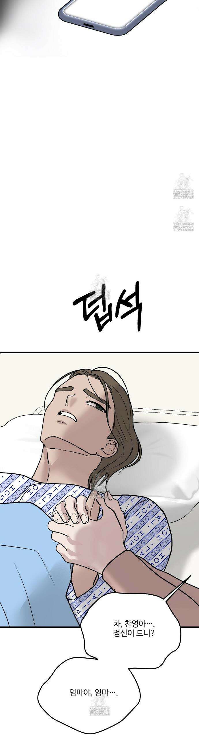폴스 어웨이크닝(False Awakening) 24화 5