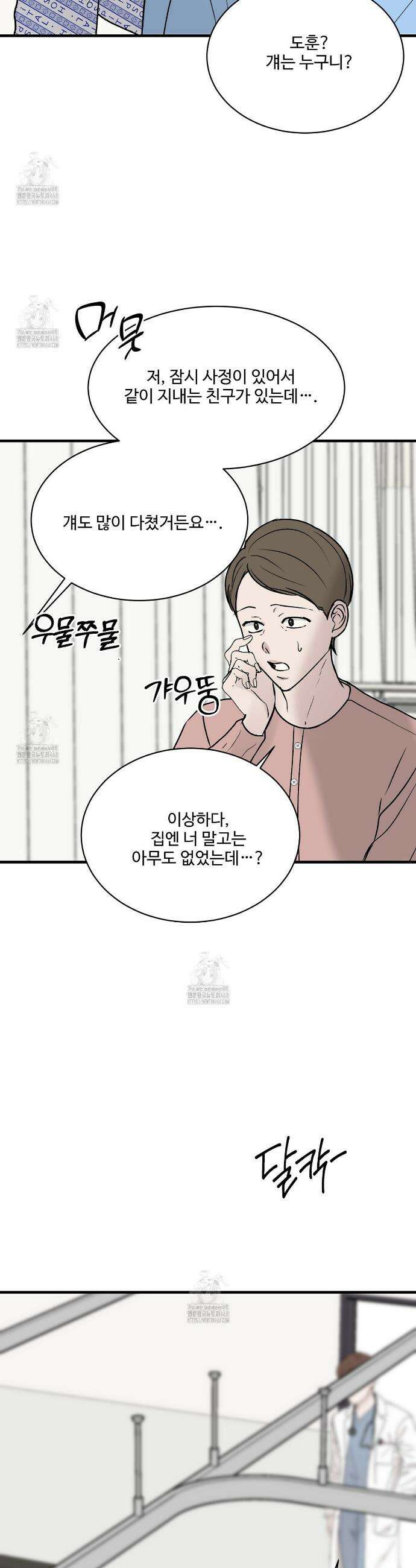 폴스 어웨이크닝(False Awakening) 24화 7