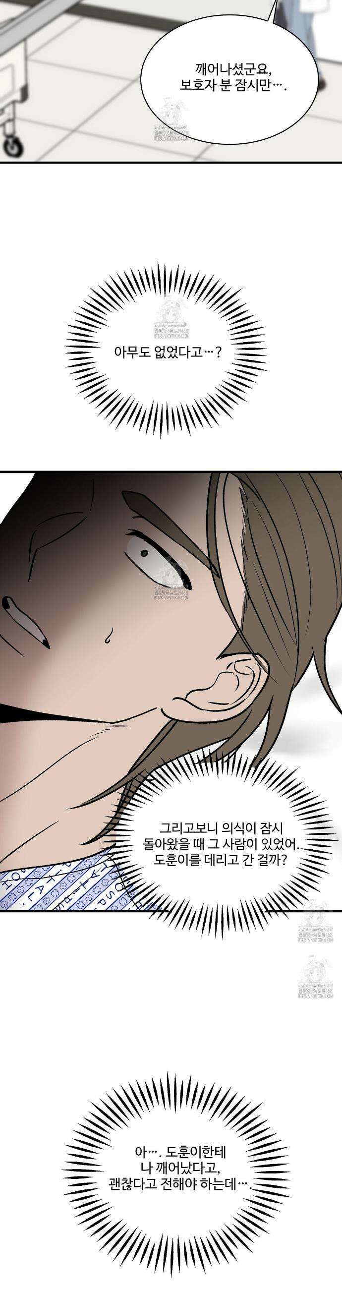 폴스 어웨이크닝(False Awakening) 24화 8