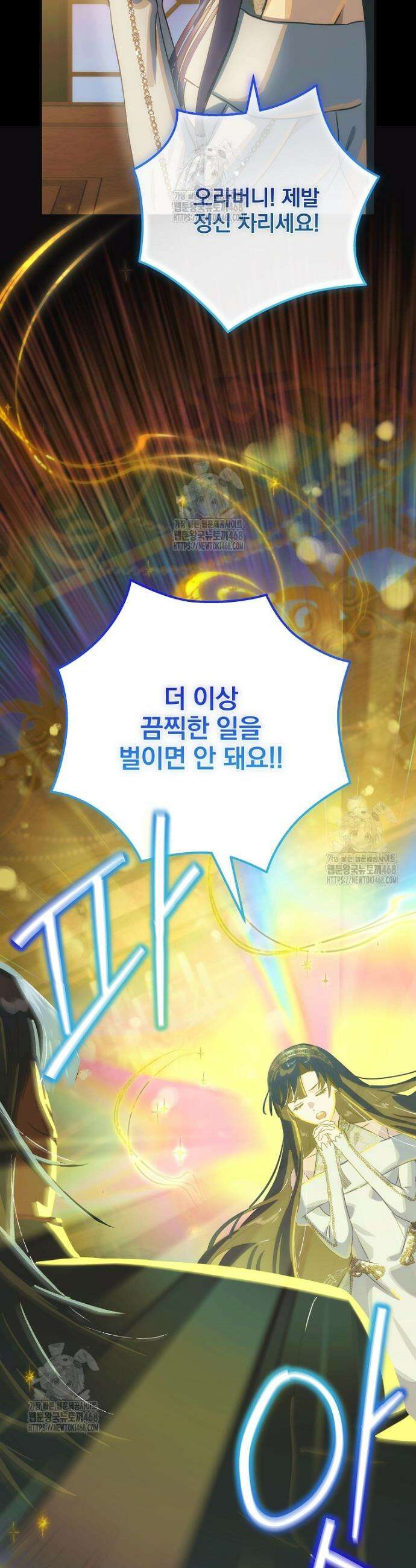 너의 아이가 아니야 114화 4