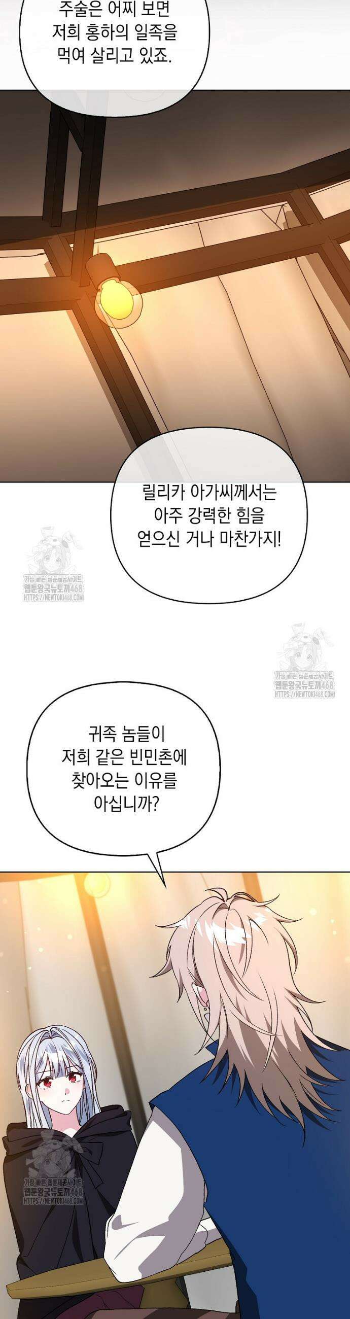 악녀 언니가 재력을 숨김 44화 4