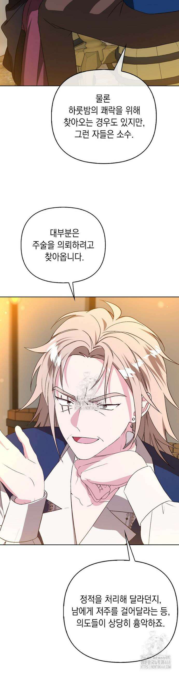 악녀 언니가 재력을 숨김 44화 5