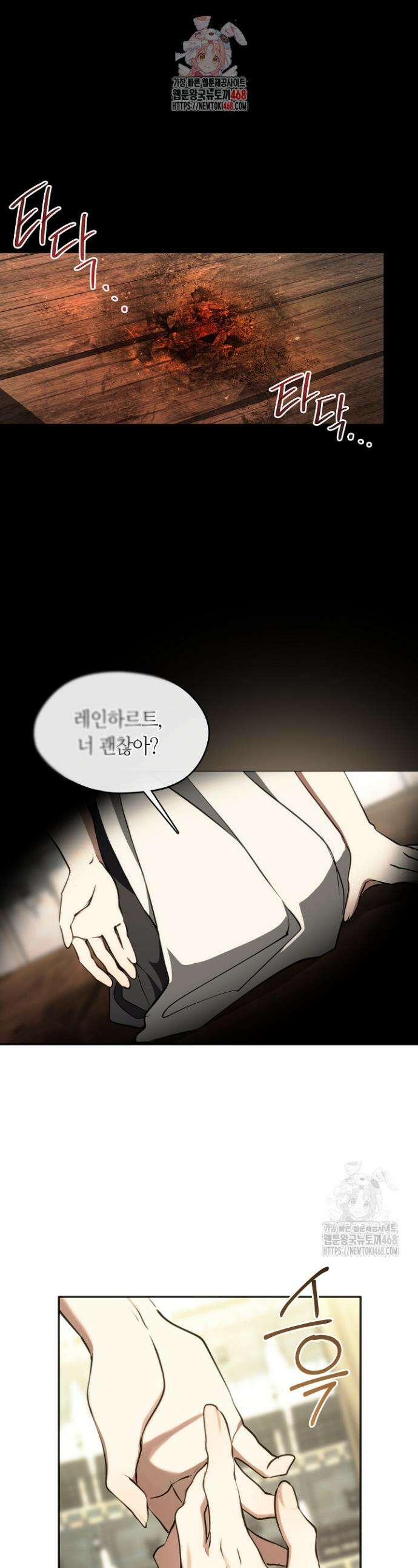 흑막을 버리는 데 실패했다 외전2 9화 1