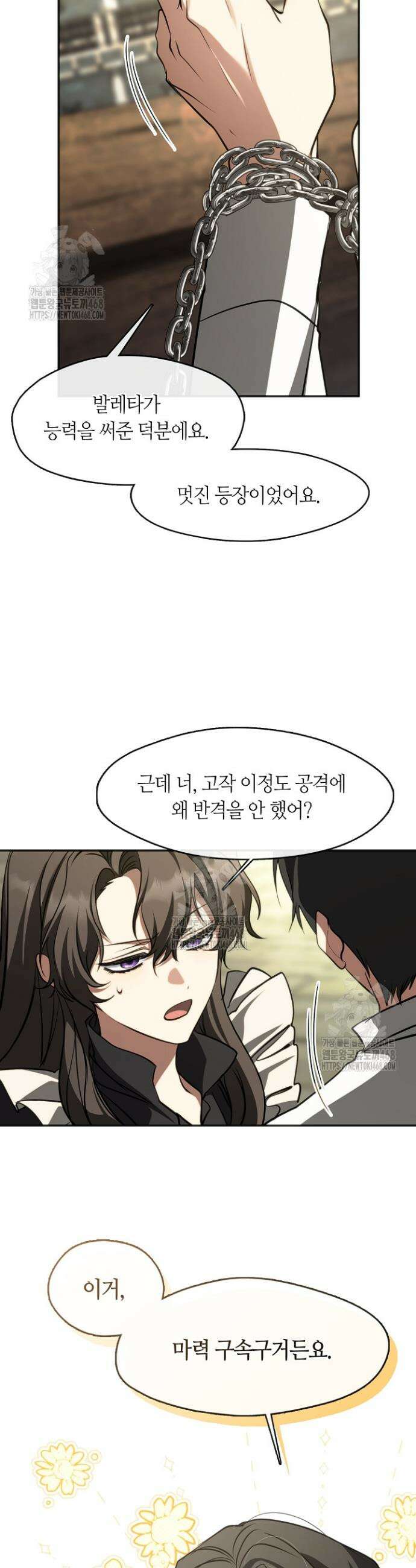 흑막을 버리는 데 실패했다 외전2 9화 2