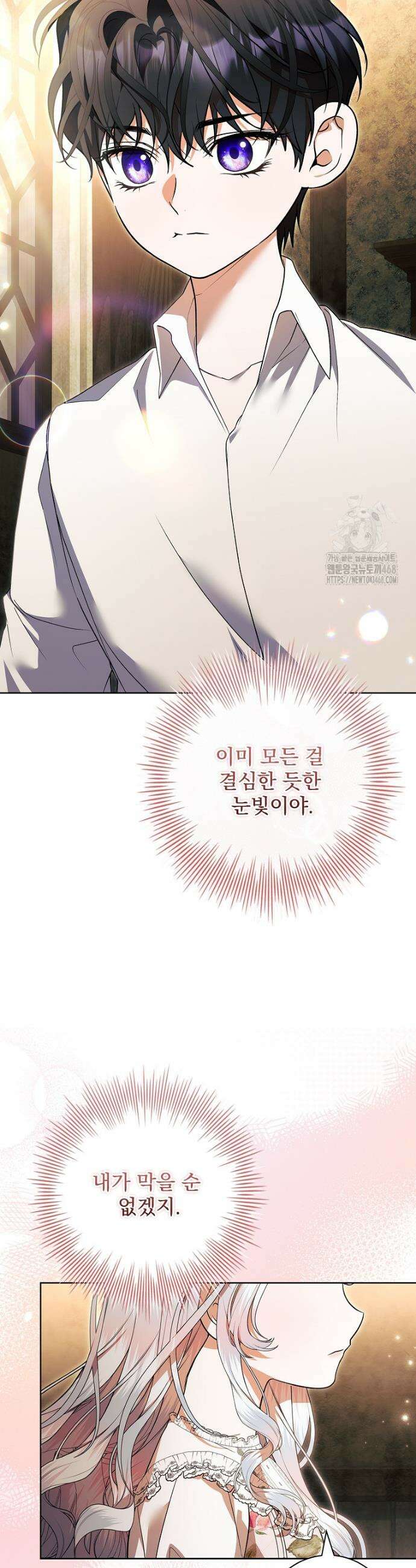 악당 아빠를 입양했다 100화 3
