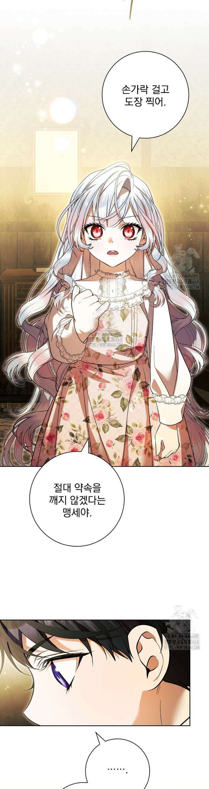 악당 아빠를 입양했다 100화 6