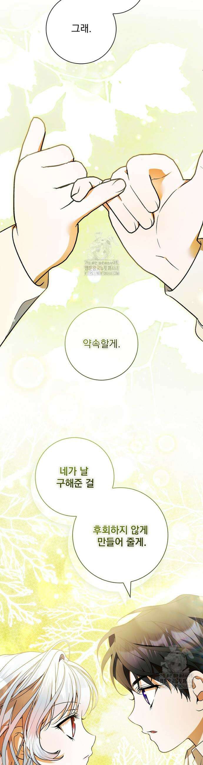 악당 아빠를 입양했다 100화 7