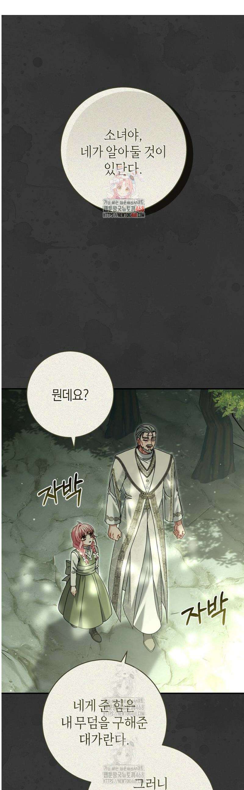 아드님 말고 아버님이요 45화 1