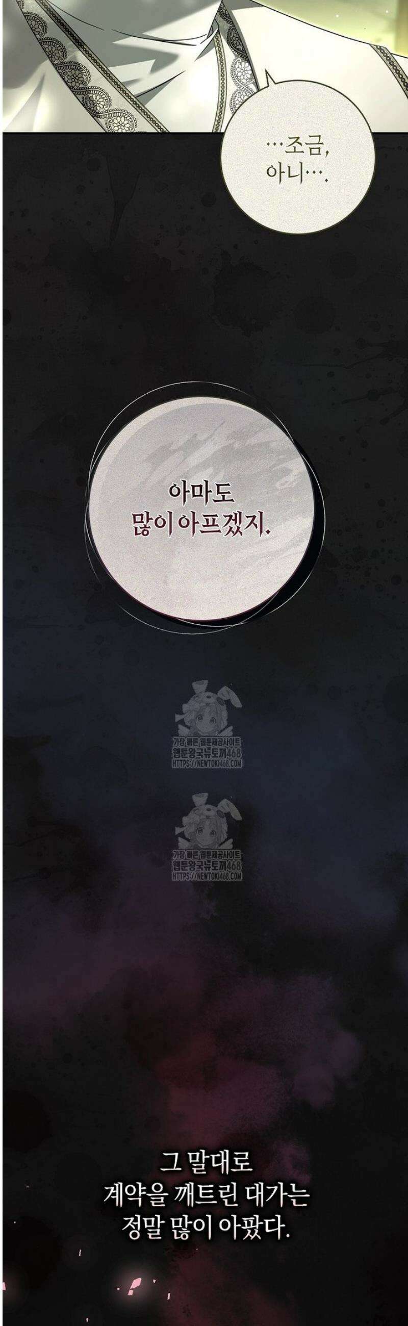 아드님 말고 아버님이요 45화 4