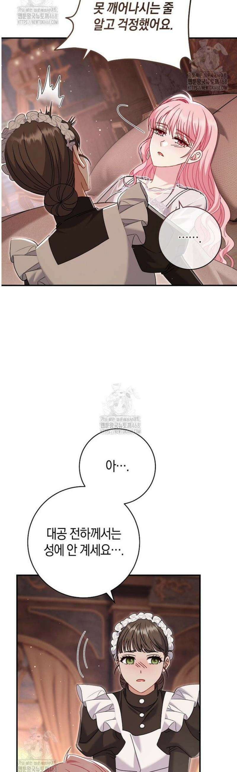 아드님 말고 아버님이요 45화 9