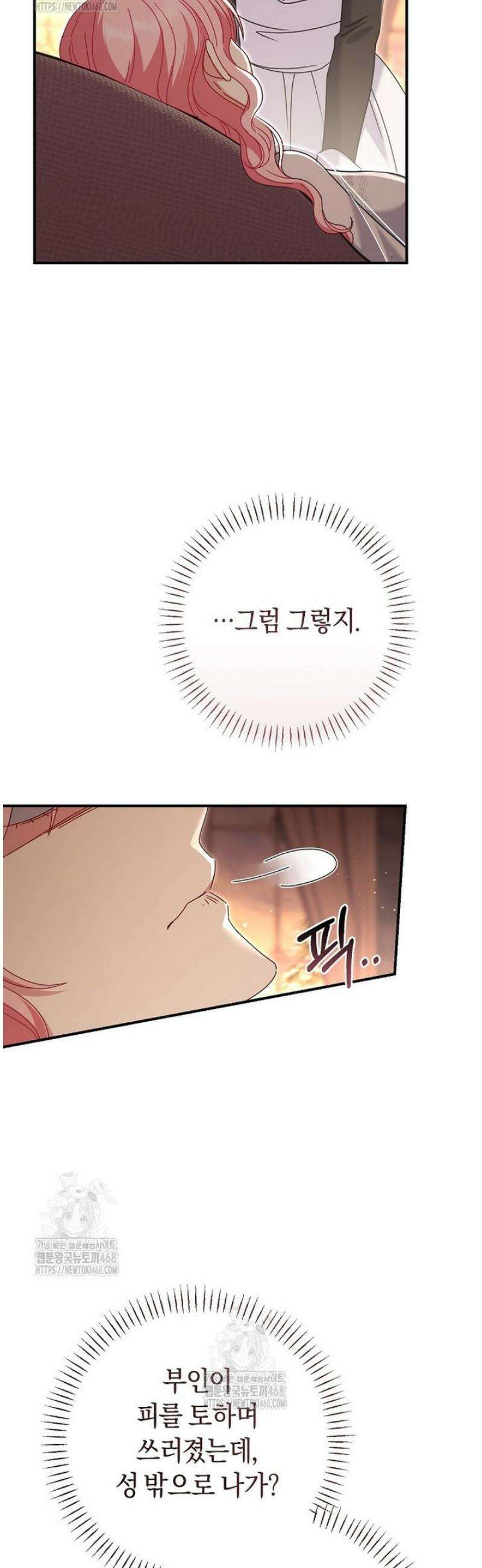 아드님 말고 아버님이요 45화 10