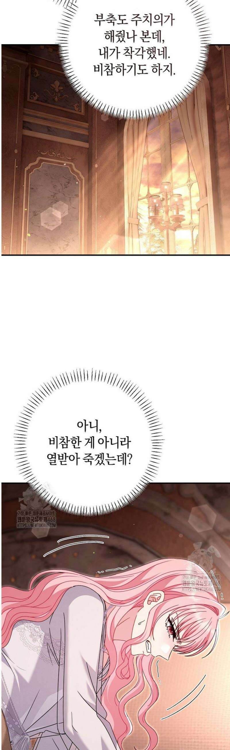 아드님 말고 아버님이요 45화 11