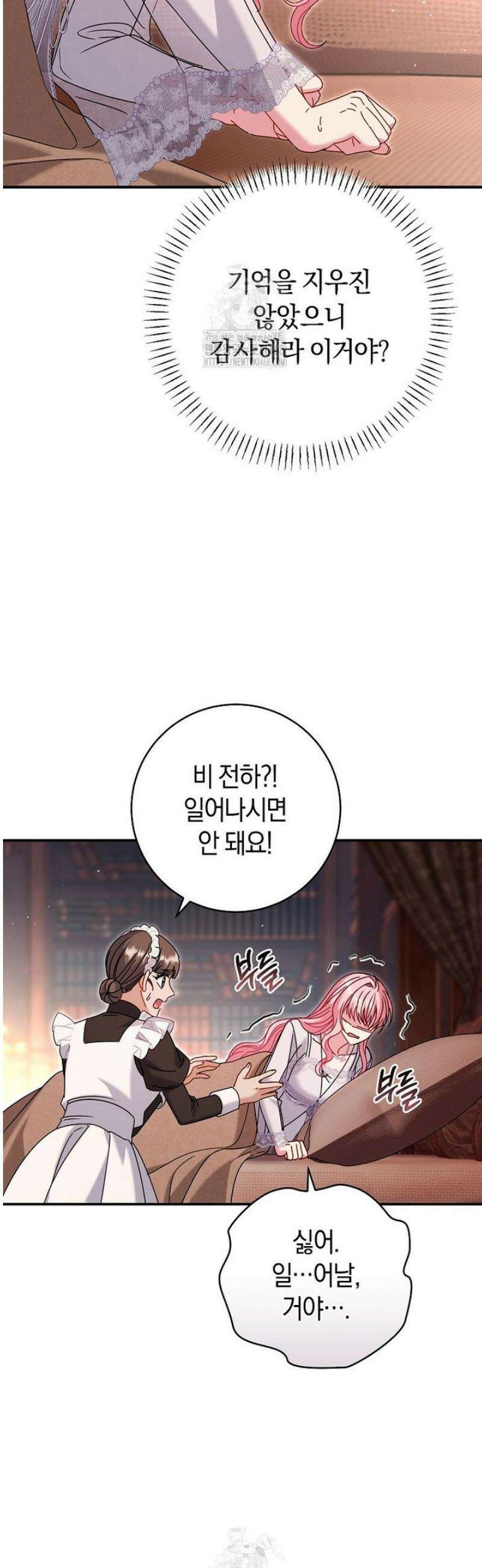 아드님 말고 아버님이요 45화 12