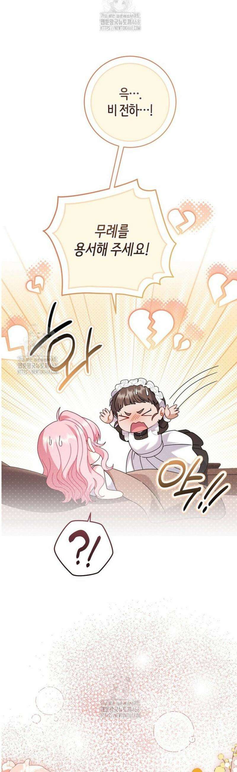 아드님 말고 아버님이요 45화 13