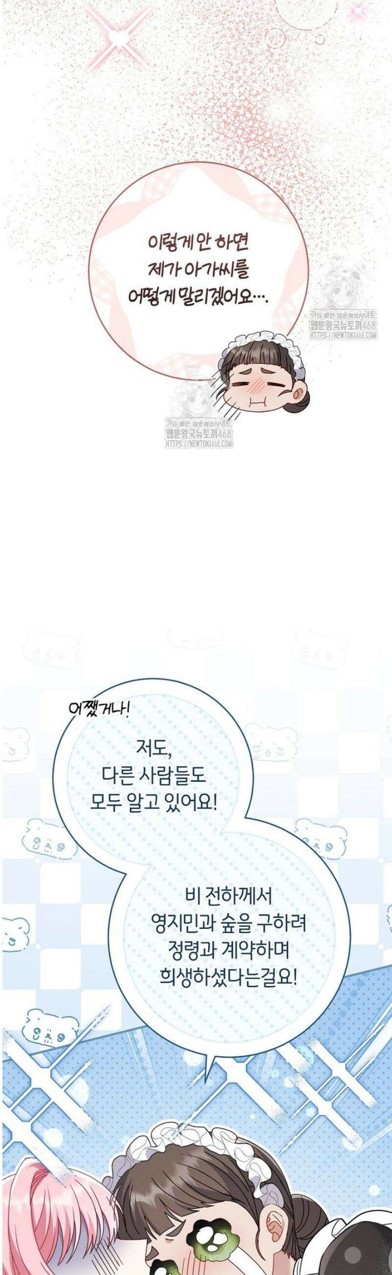 아드님 말고 아버님이요 45화 15