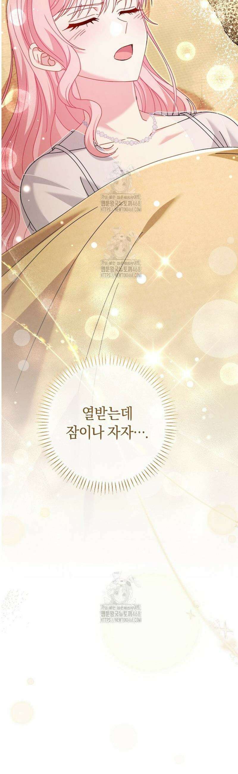 아드님 말고 아버님이요 45화 19