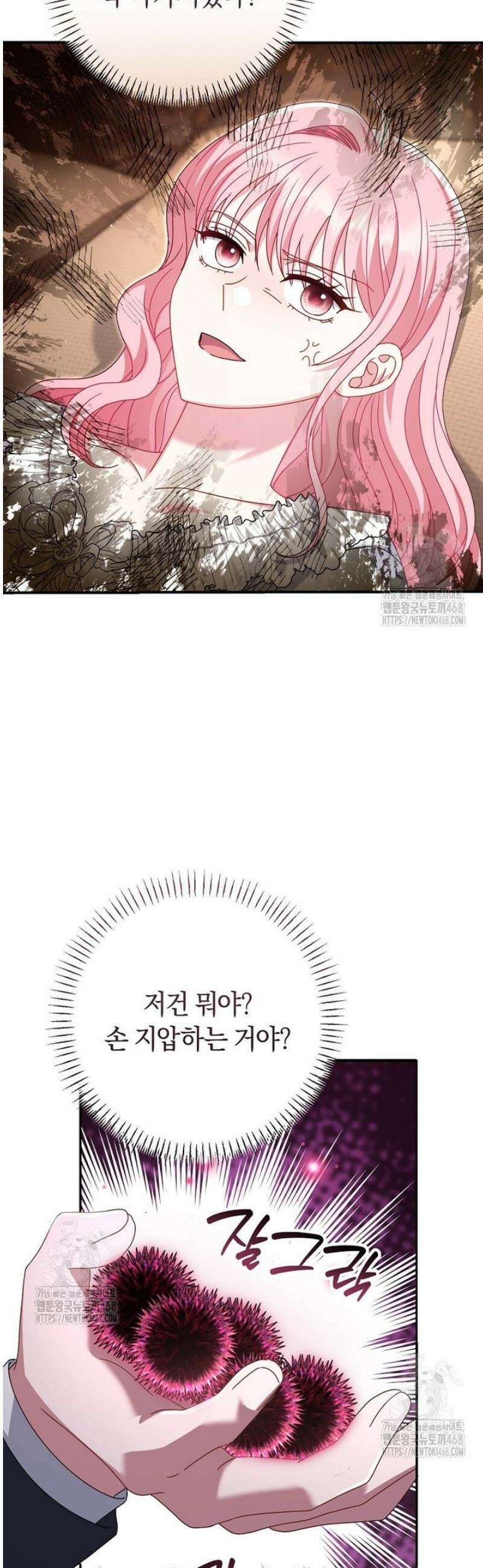 아드님 말고 아버님이요 45화 26