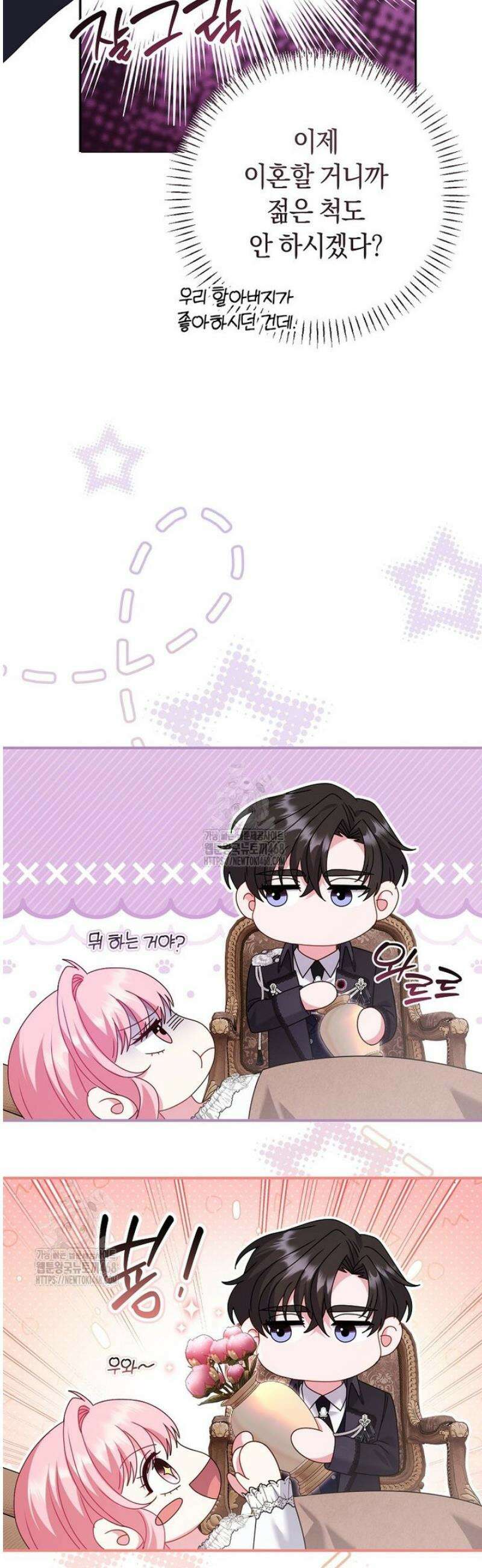 아드님 말고 아버님이요 45화 27