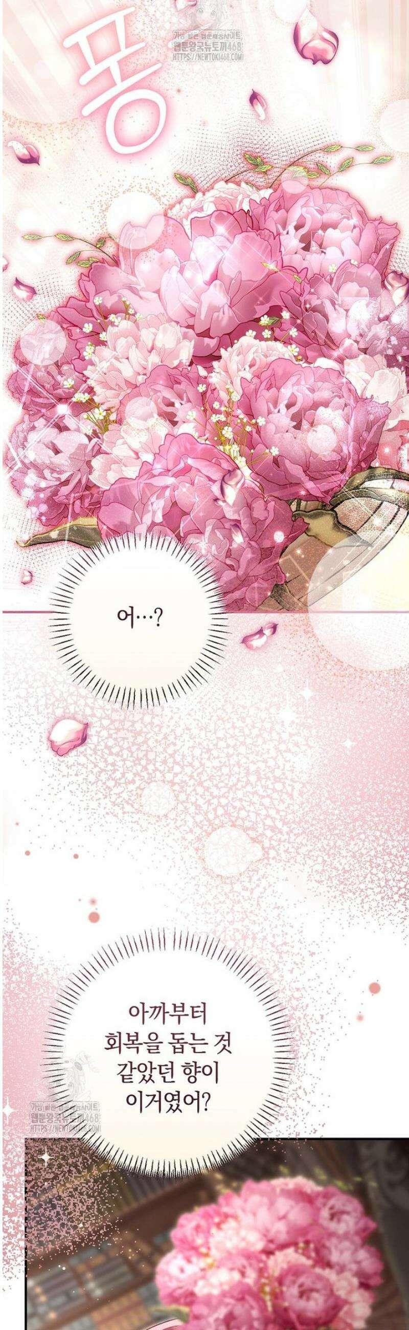 아드님 말고 아버님이요 45화 30