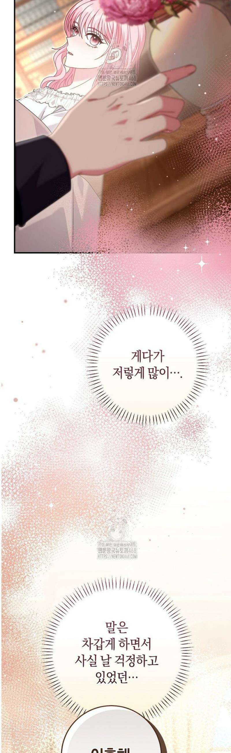 아드님 말고 아버님이요 45화 31