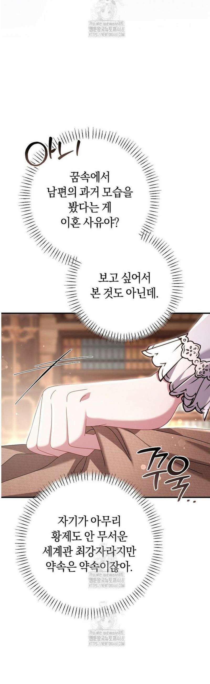 아드님 말고 아버님이요 45화 34