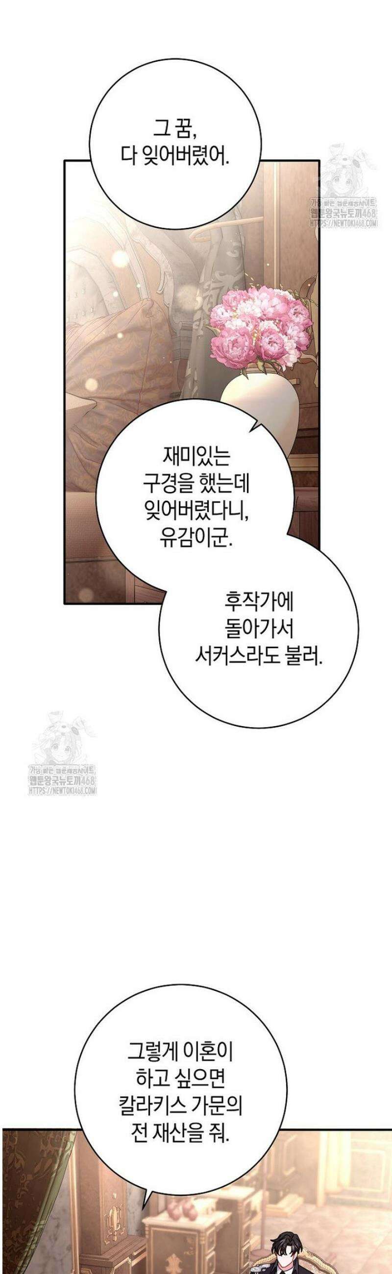 아드님 말고 아버님이요 45화 41