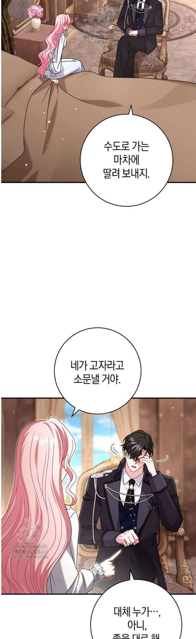 아드님 말고 아버님이요 45화 42
