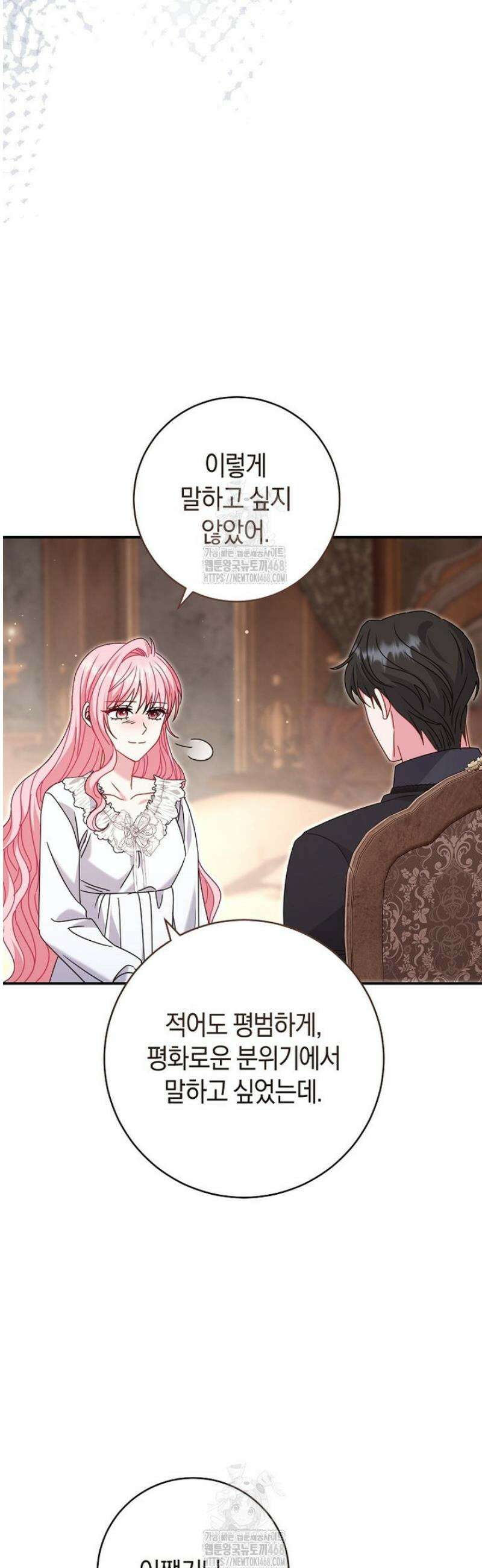 아드님 말고 아버님이요 45화 49