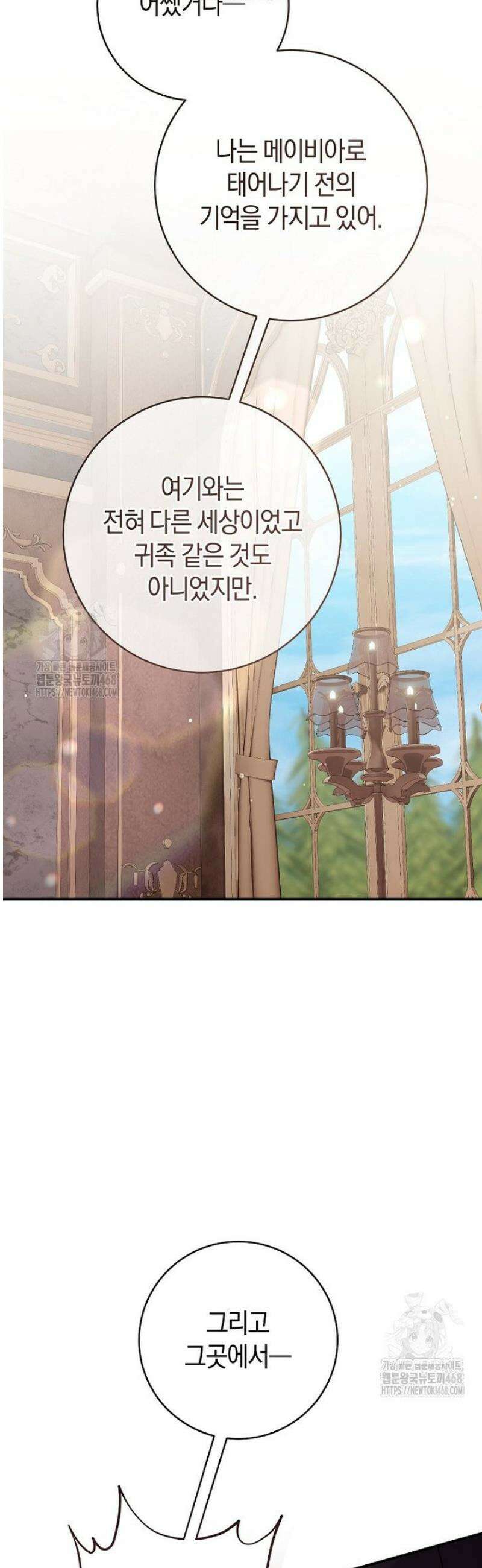 아드님 말고 아버님이요 45화 50