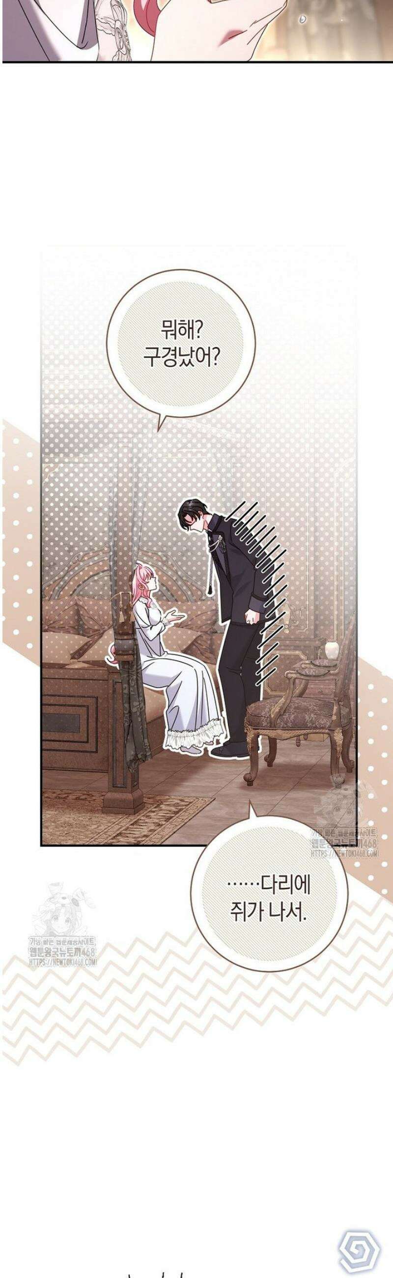 아드님 말고 아버님이요 45화 52