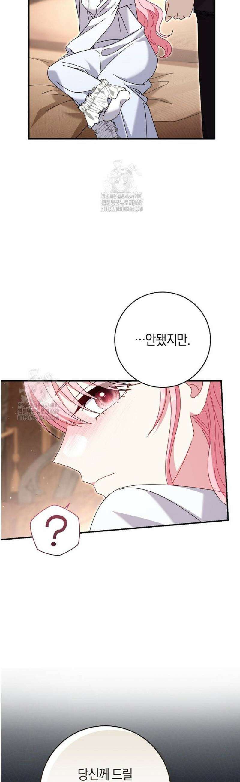 아드님 말고 아버님이요 45화 54
