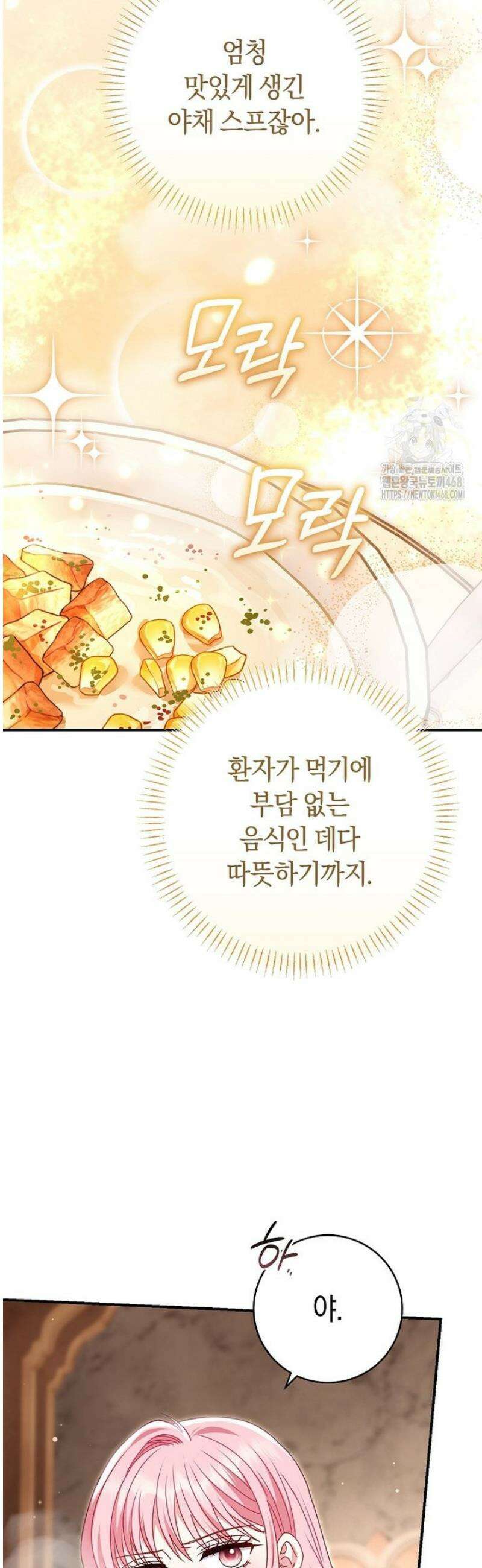 아드님 말고 아버님이요 45화 56