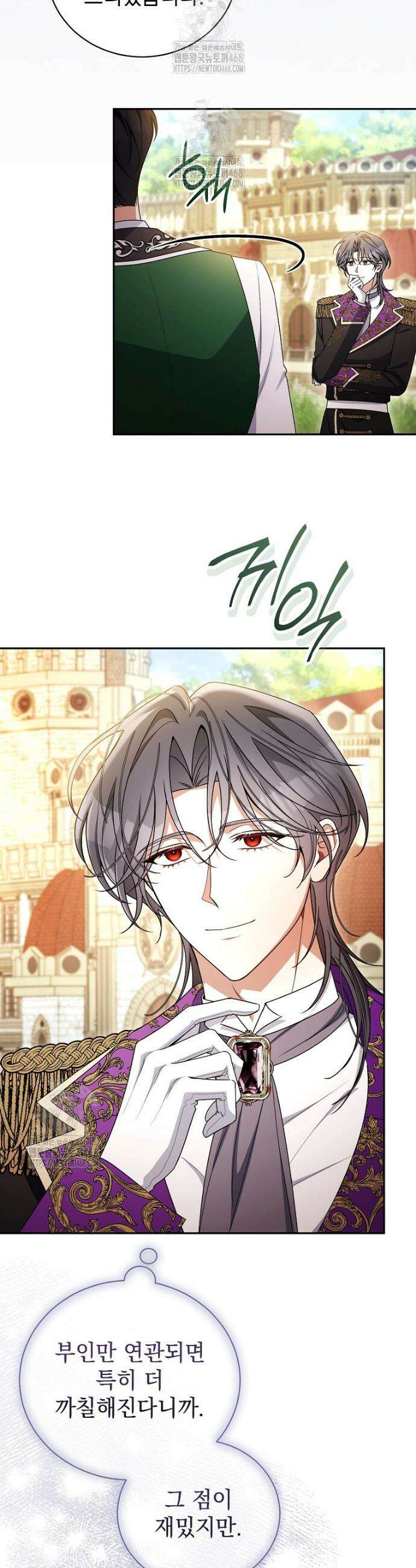 나를 경멸하는 당신에게 28화 2