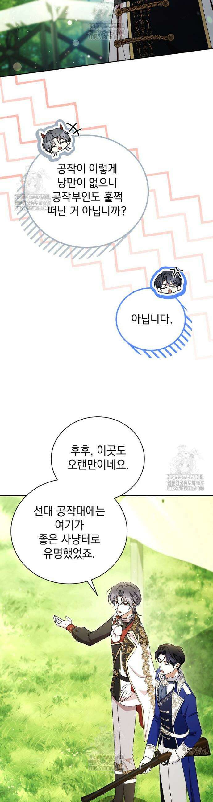 나를 경멸하는 당신에게 28화 5