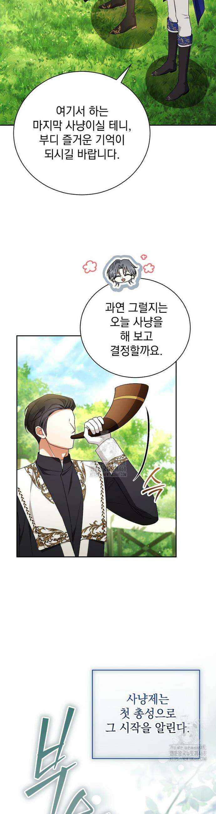 나를 경멸하는 당신에게 28화 6