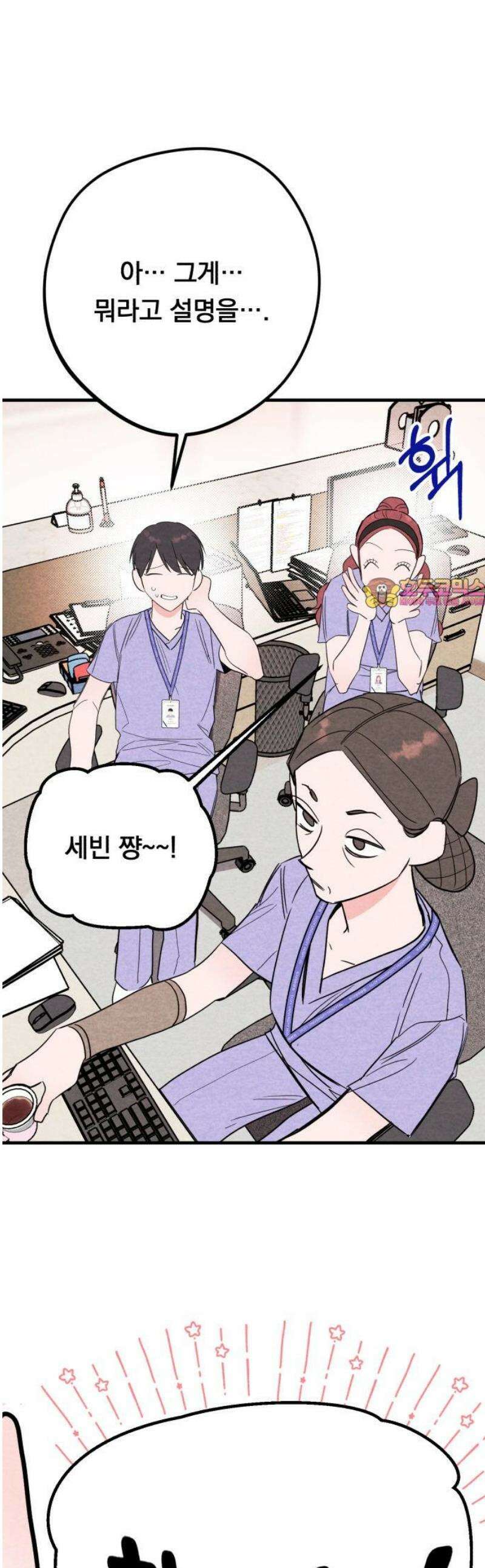 4년 6개월을 잃은 여자 49화 여자친구 있을까요?(2) 1