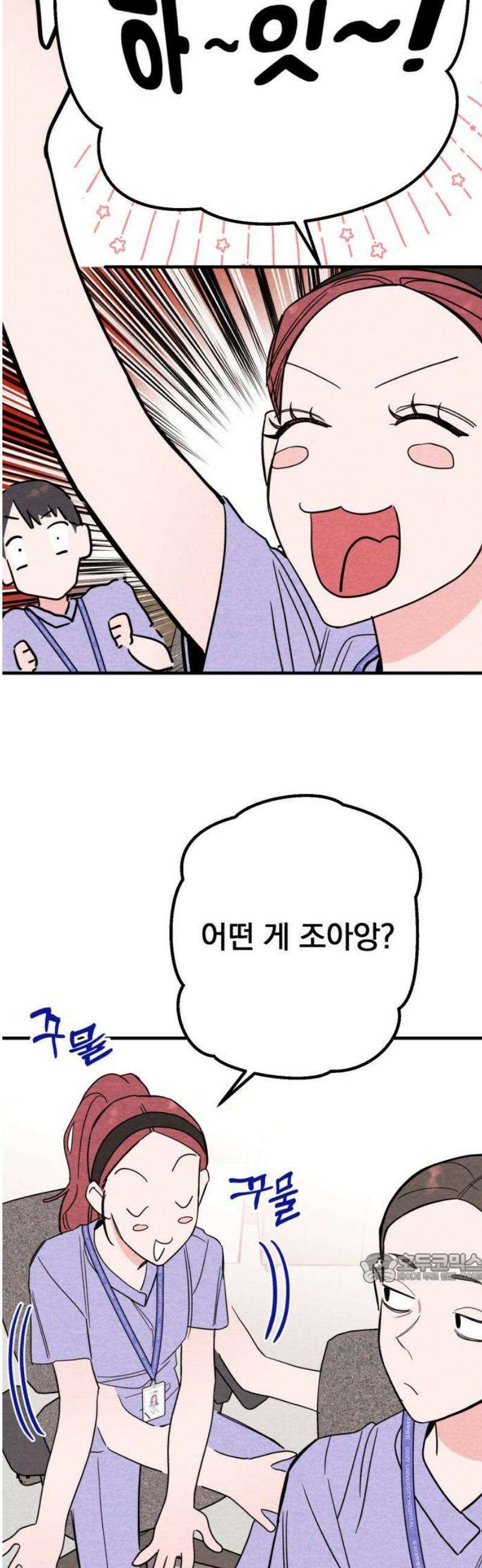 4년 6개월을 잃은 여자 49화 여자친구 있을까요?(2) 2