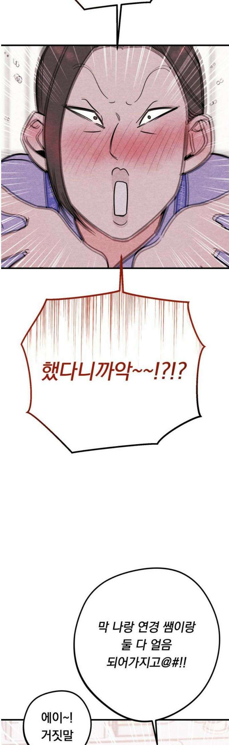4년 6개월을 잃은 여자 49화 여자친구 있을까요?(2) 6