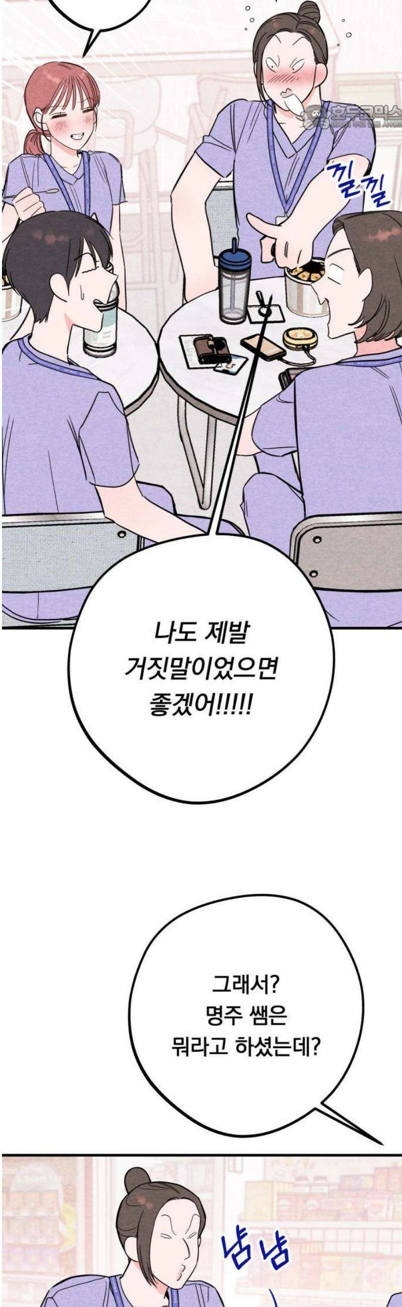 4년 6개월을 잃은 여자 49화 여자친구 있을까요?(2) 7