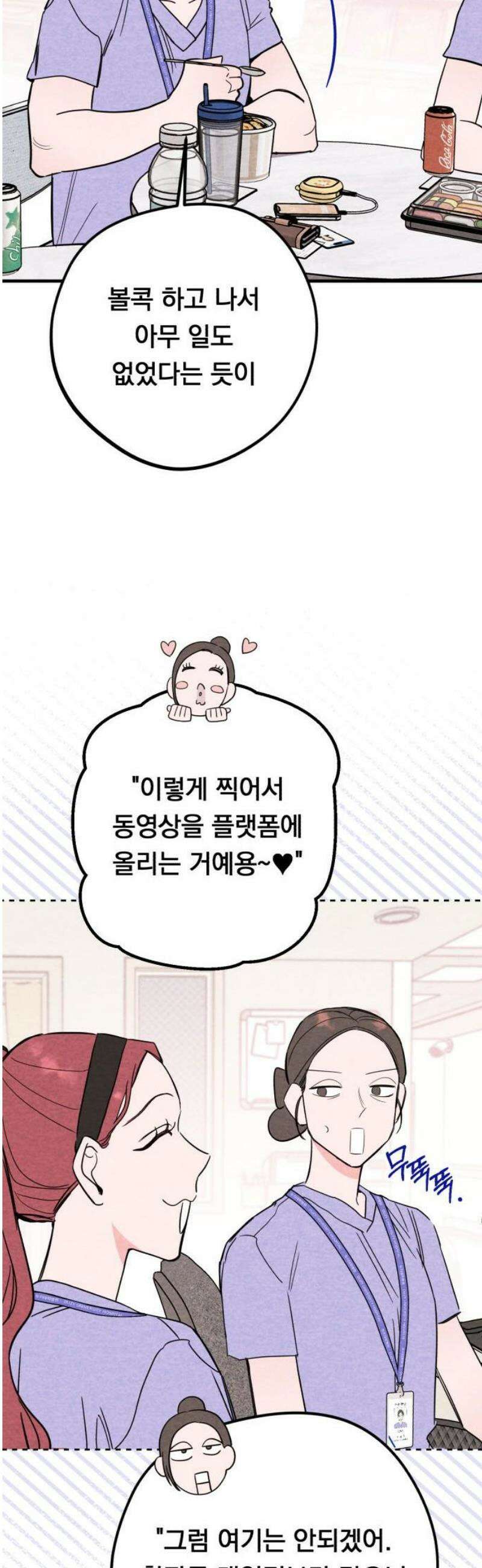 4년 6개월을 잃은 여자 49화 여자친구 있을까요?(2) 8