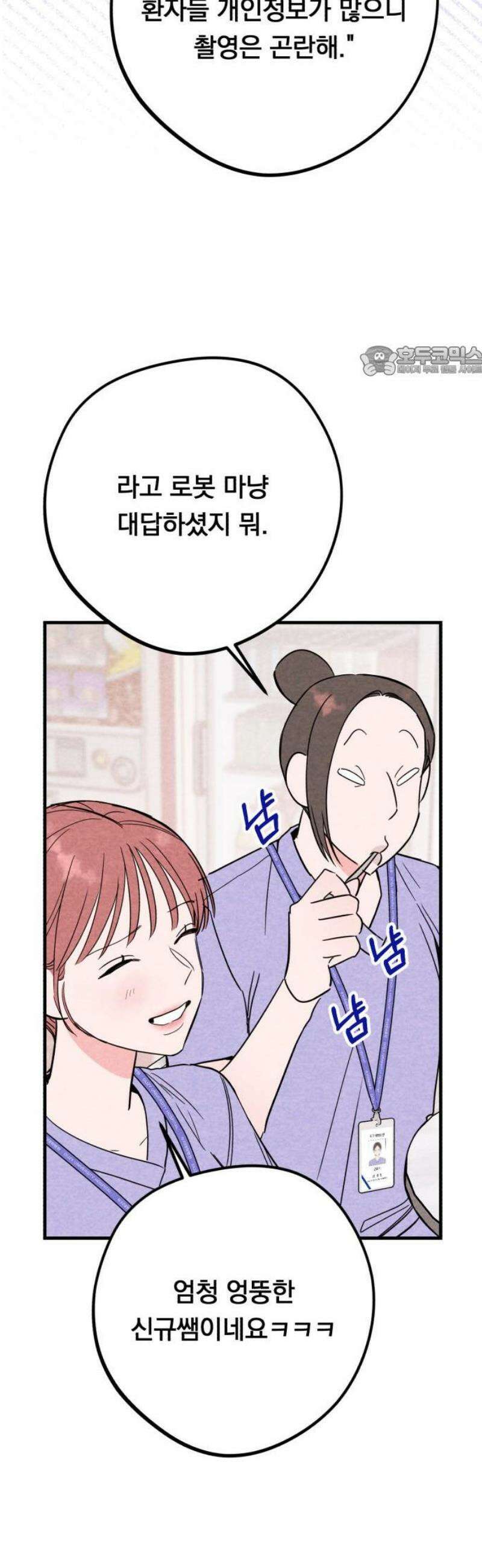 4년 6개월을 잃은 여자 49화 여자친구 있을까요?(2) 9