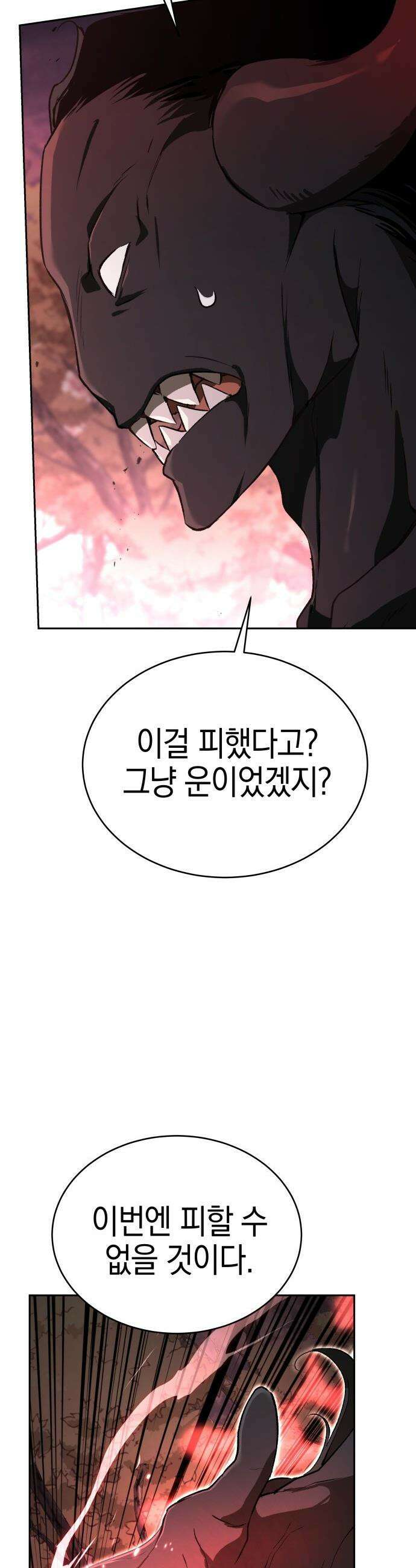 신수 유치원 - 42화 3