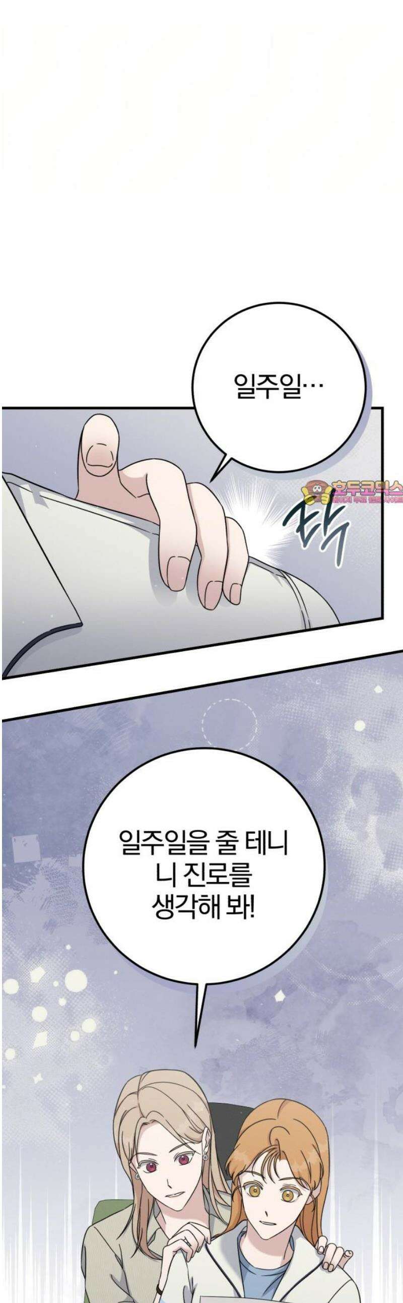1등을 위해 12화 1