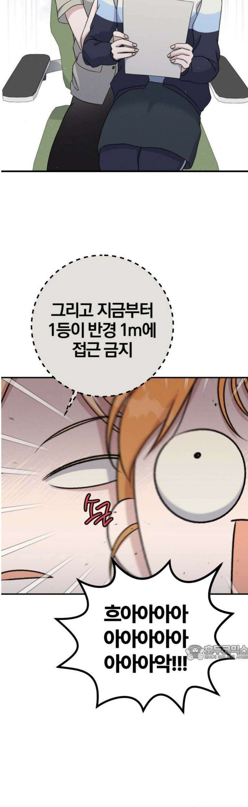 1등을 위해 12화 2