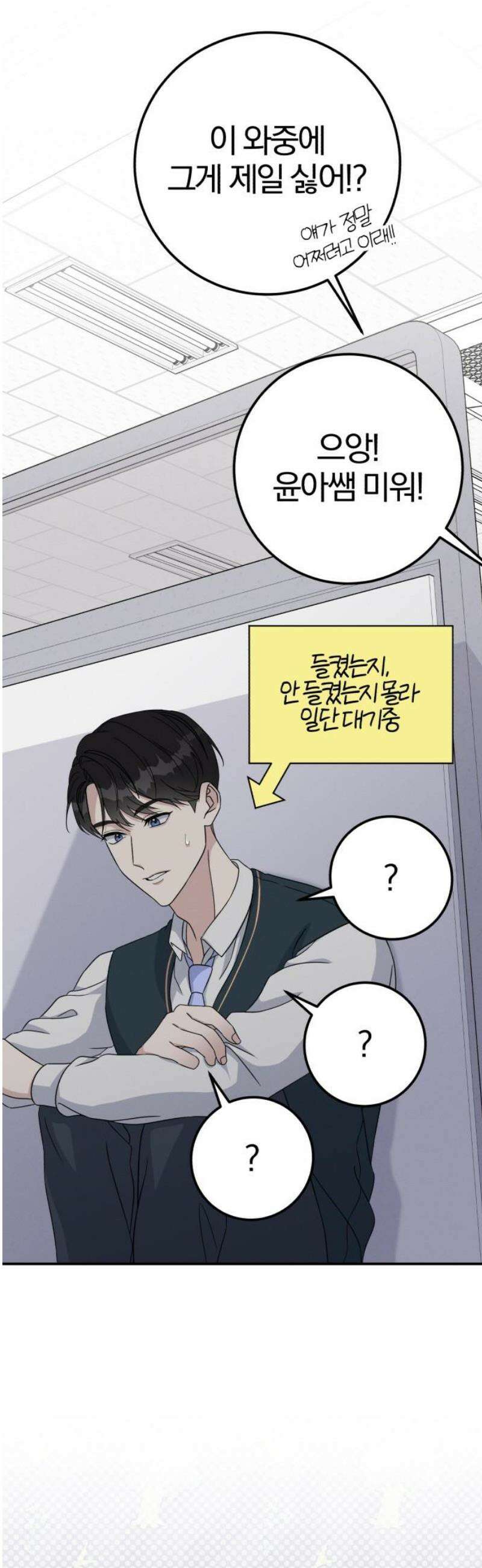 1등을 위해 12화 3