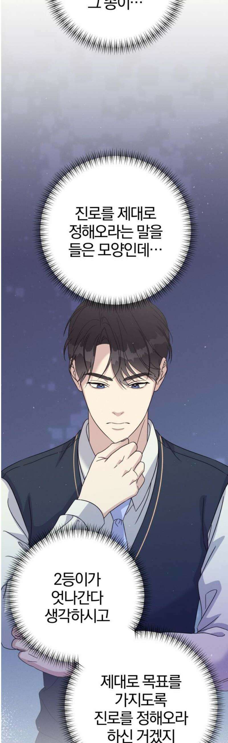 1등을 위해 12화 8